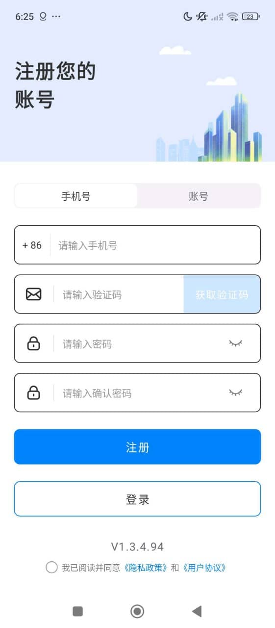 填写手机号和验证码注册账号